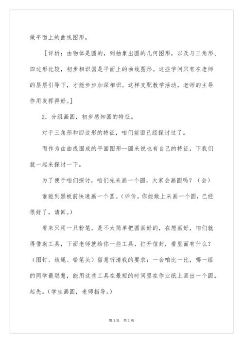 2022圆的认识教学设计.docx