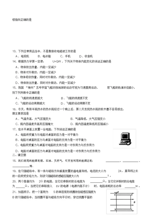 2022年福建省普通高中物理会考试卷