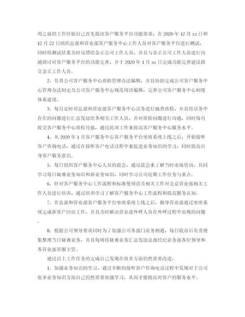 精编之试用期转正工作总结范文2.docx