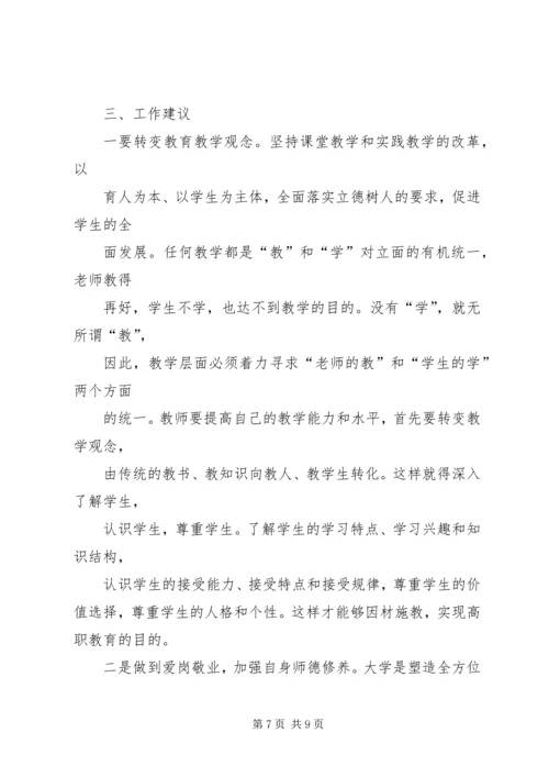 职业教育政策与理论的学习体会 (2).docx