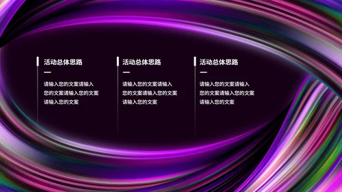 黑色水彩风彩色活动促销方案PPT模板