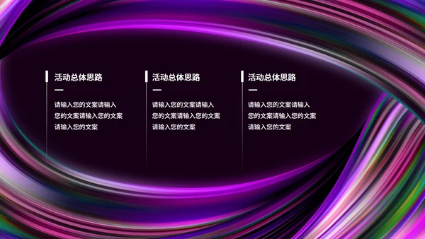 黑色水彩风彩色活动促销方案PPT模板