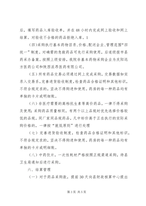 药品零差率实施方案 (4).docx