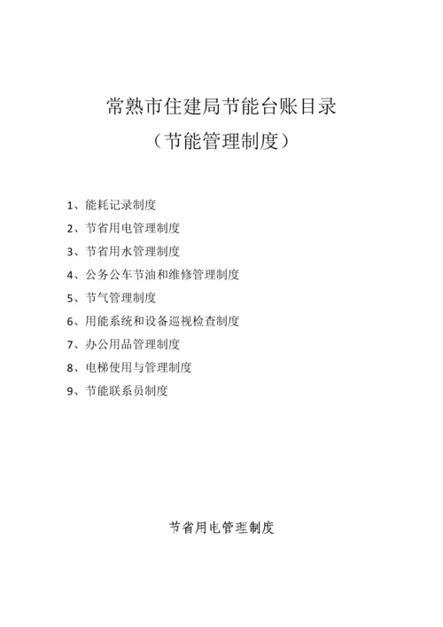 公共机构节能工作全新规章新版制度.docx