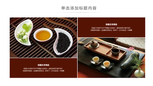 古色古香茶道茶艺茶文化教育动态PPT模板