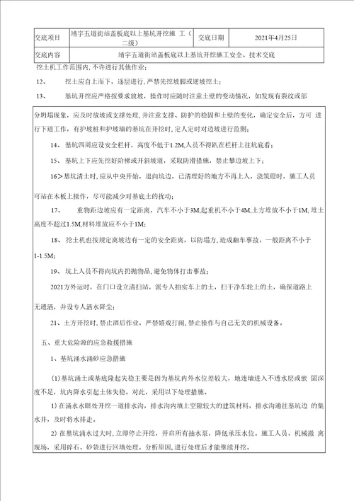 地下三层车站基坑开挖施工安全技术交底二级