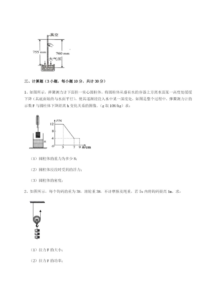 滚动提升练习陕西延安市实验中学物理八年级下册期末考试同步测评练习题（含答案解析）.docx