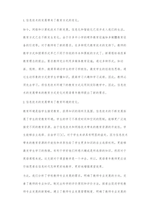 信息技术环境下引领英语青年教师专业成长策略研究.docx