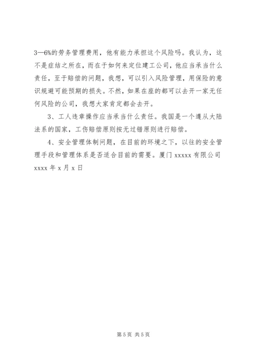 公司安全事故检讨书 (4).docx