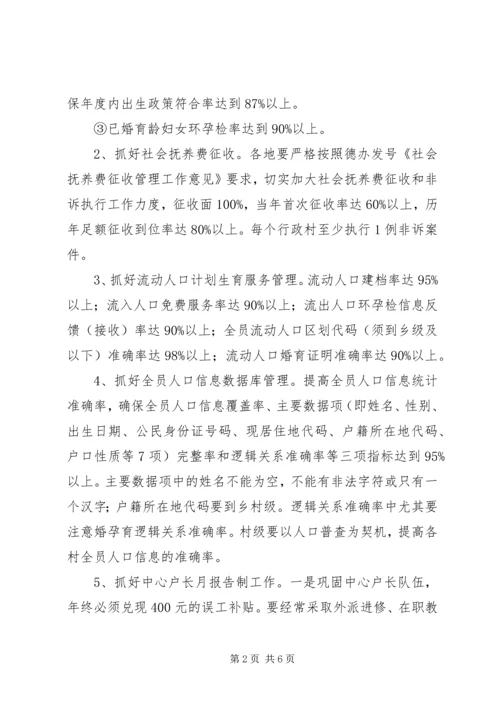 计生工作大会战方案.docx