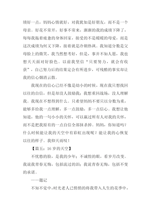 16岁的天空作文800字.docx