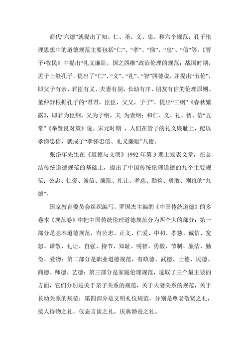 浅谈中国传统道德的现代化传承和发展