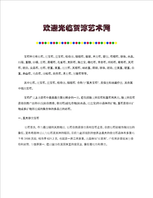 宝石种类及一般知识介绍