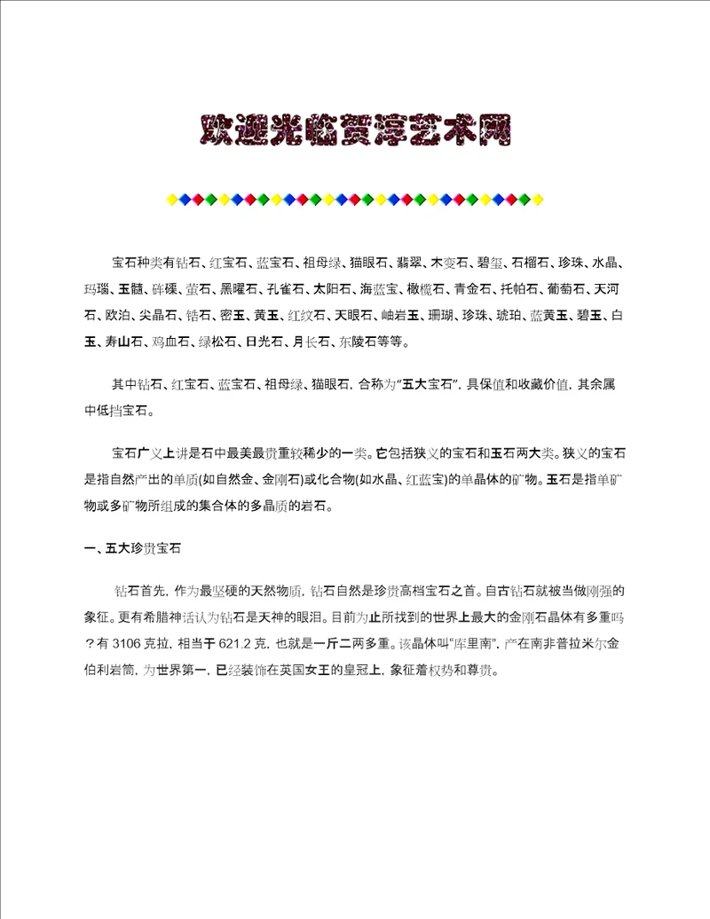宝石种类及一般知识介绍