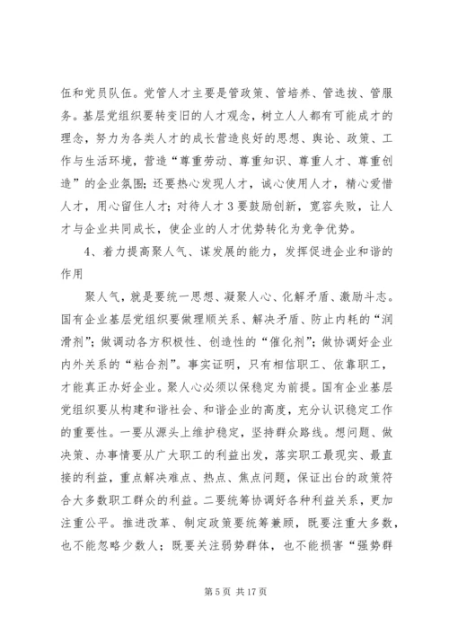 浅谈基层党组织在企业发展中发挥的主要作用副本.docx