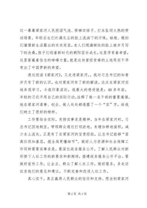 学习梁家河心得体会《学习梁家河汲取大能量》.docx