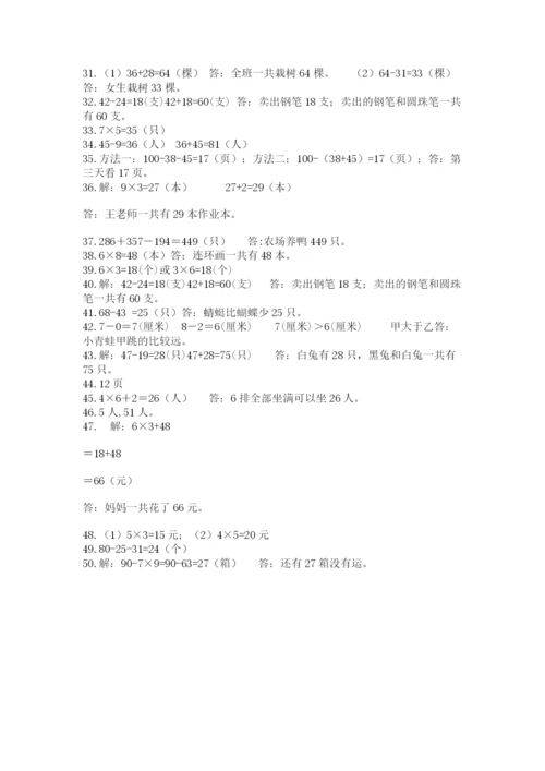 小学二年级数学应用题大全汇编.docx