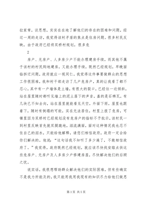 地委赴XX县区城关镇工作组挂职心得体会(张道元1).docx