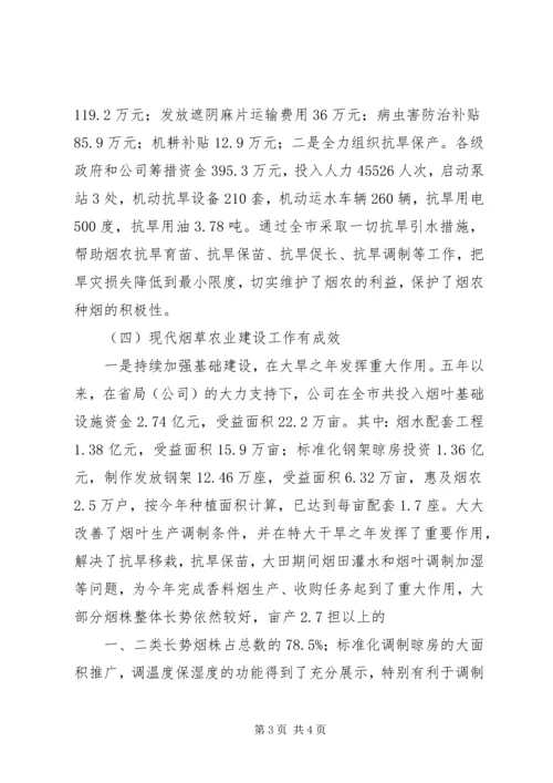 副市长在全市香料烟收购工作会议上的讲话.docx