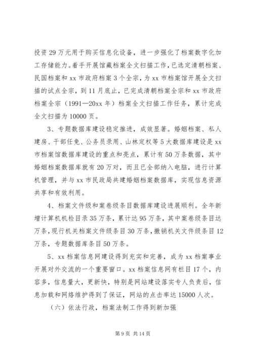 市档案局工作总结及工作计划 (2).docx