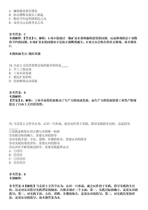 2021年11月2021广西科技大学招聘非实名人员控制数工作人员66人冲刺卷第八期带答案解析