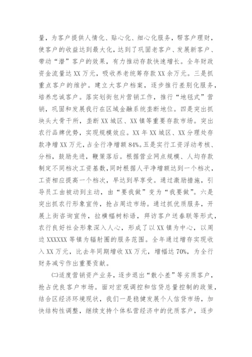 银行支行年度工作总结.docx