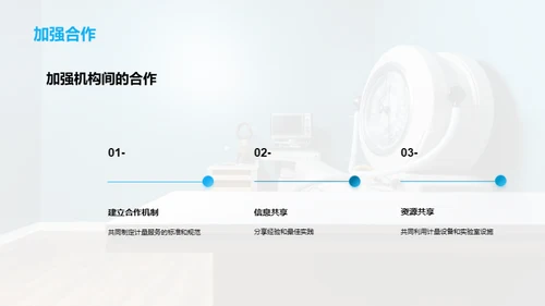 医疗计量新视角