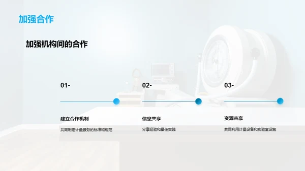 医疗计量新视角