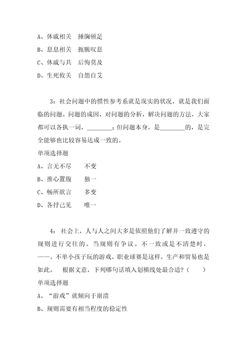 公务员招聘考试复习资料公务员言语理解通关试题每日练2021年02月23日5779