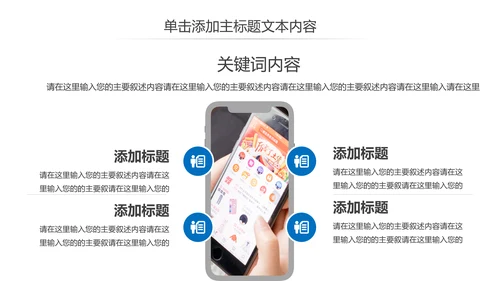 移动互联网手机支付智能设备PPT模板