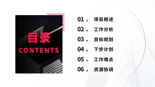 红色项目管理资源方案PPT模板