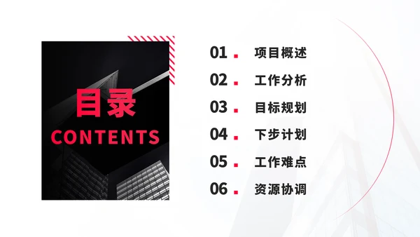 红色项目管理资源方案PPT模板