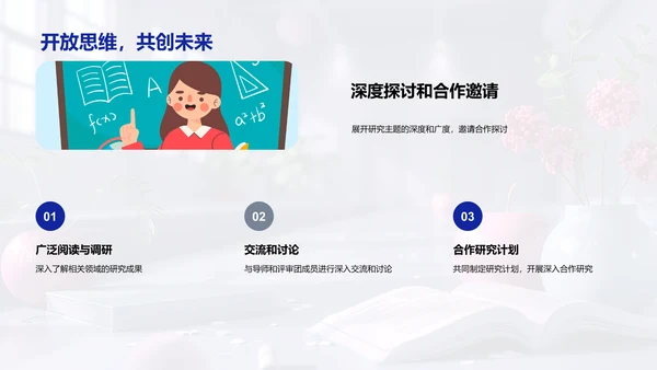 交叉学科研究答辩PPT模板