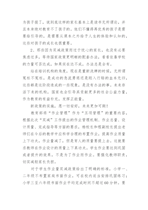 双减下的小学家庭教育论文.docx