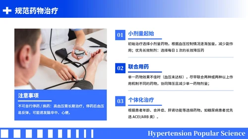 蓝色简约风全国高血压日科普PPT模板