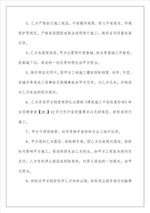 钢管脚手架工程承包合同3篇