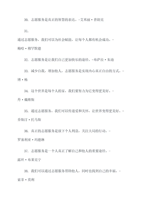 现代志愿服务名人名言名句