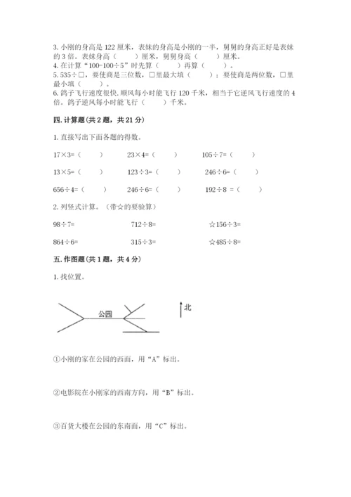 小学三年级下册数学期中测试卷附完整答案（网校专用）.docx