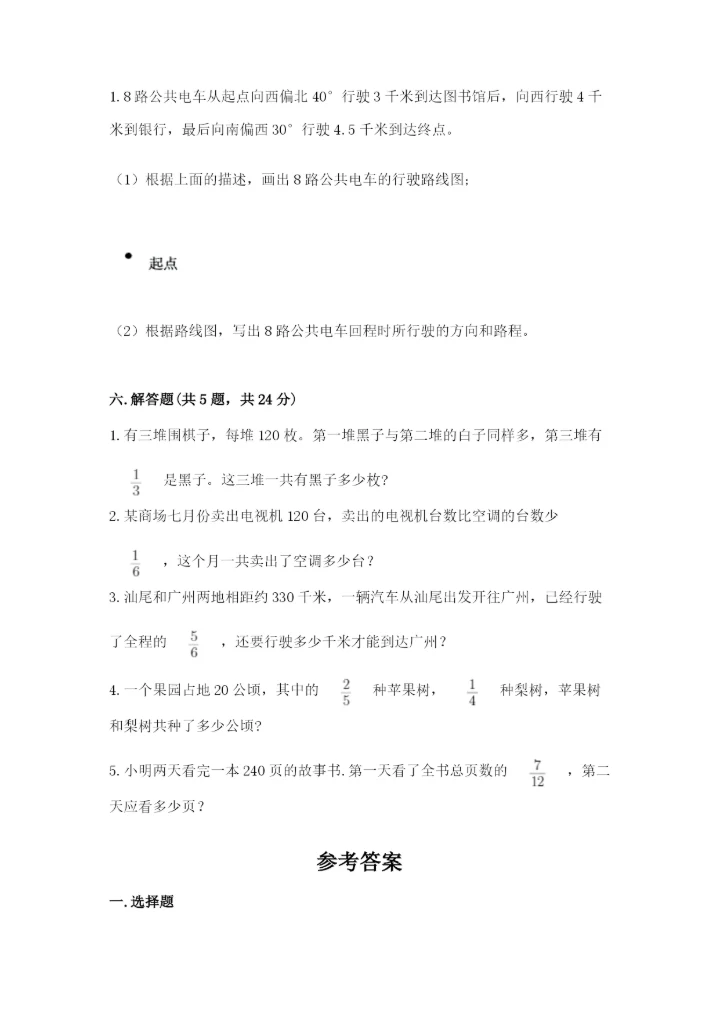 人教版六年级上册数学期中测试卷【研优卷】.docx