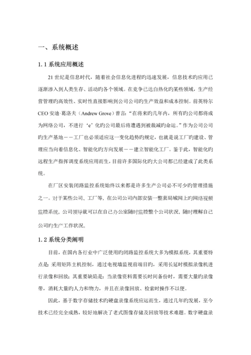 工厂闭路电视监控系统综合设计专题方案解析.docx