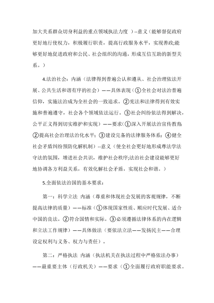 选必3《政治与法治》核心问题、重点考点、核心考点.docx