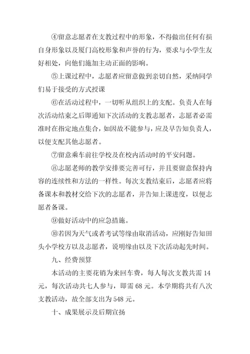 支教的活动策划书