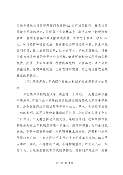 县委书记在林权制度改革工作会议上的讲话 (3).docx