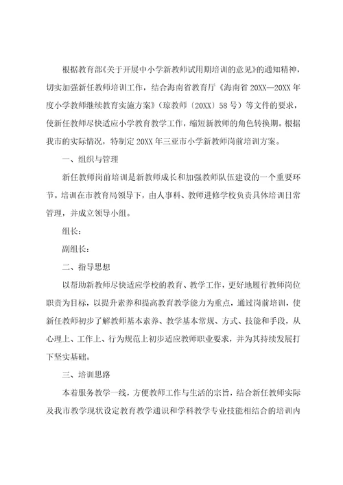 新进教师入职培训方案