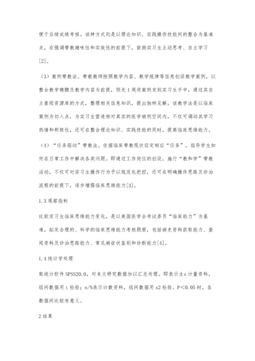 提升医学实习生临床思维能力的策略探讨.docx