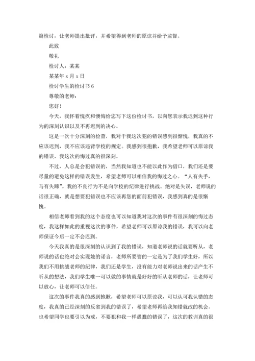 检讨学生的检讨书15篇.docx