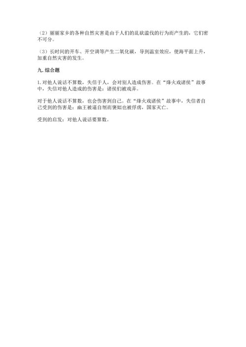 部编版四年级下册道德与法治《期末测试卷》附答案（典型题）.docx