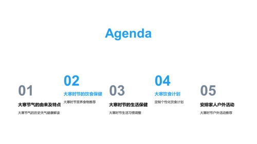 大寒节气生活指南