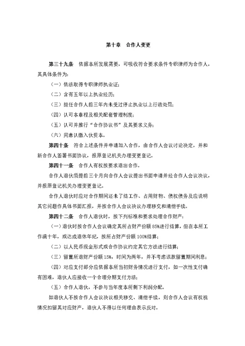 律师事务所新版章程
