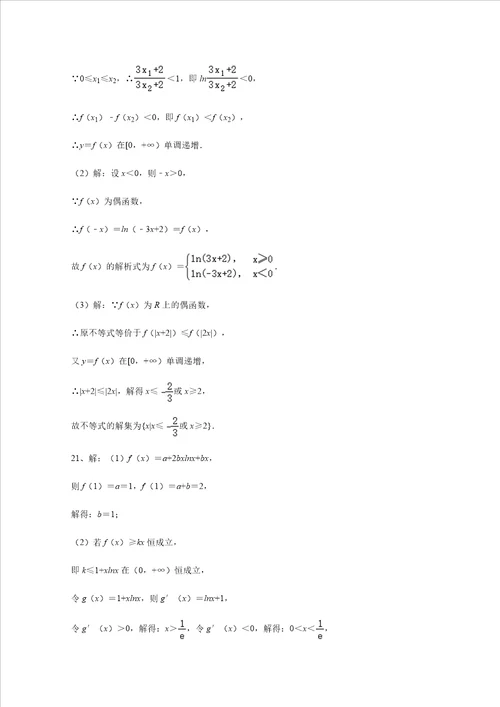 甘肃省会宁县第一中学2021届高三上学期第四次月考数学文试题 Word版含答案